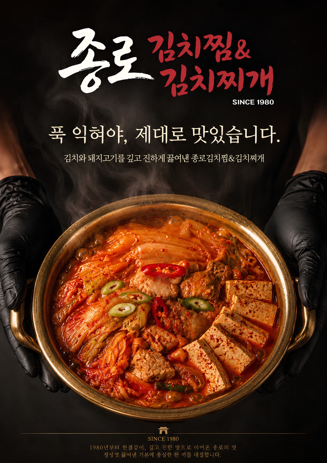 종로김치찜&김치찌개 신규 오픈 소식